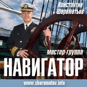 Навигатор. Как идти своим путем и радоваться жизни_0.jpg
